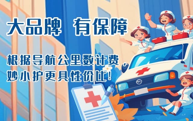 宝清救护车转运